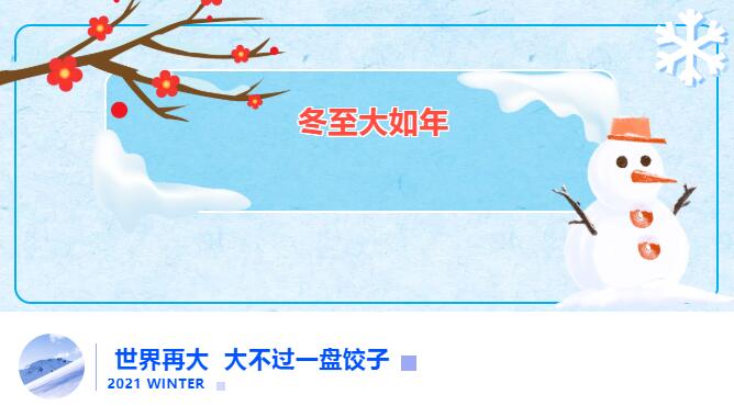 冬至送饺子 爱在BC.GAME官网祥