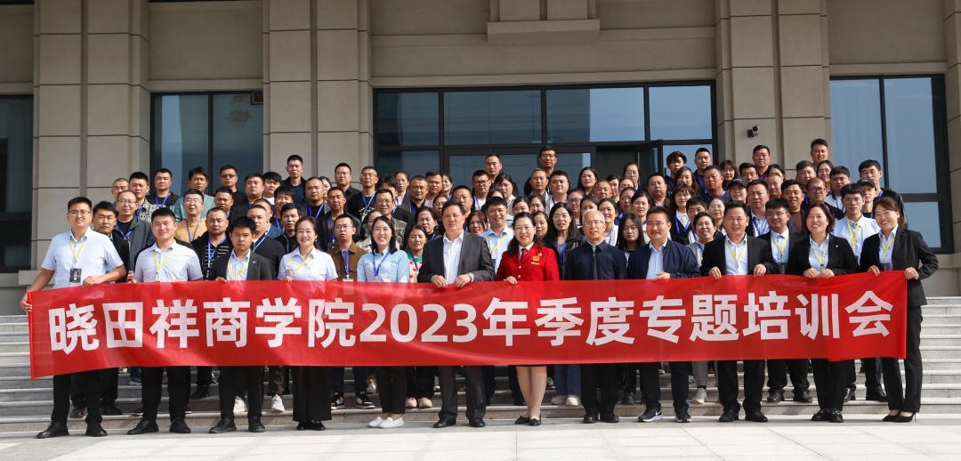 BC.GAME官网祥商学院2023年季度专题培训会