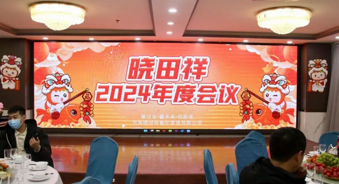 BC.GAME官网祥2024年度会议圆满收官