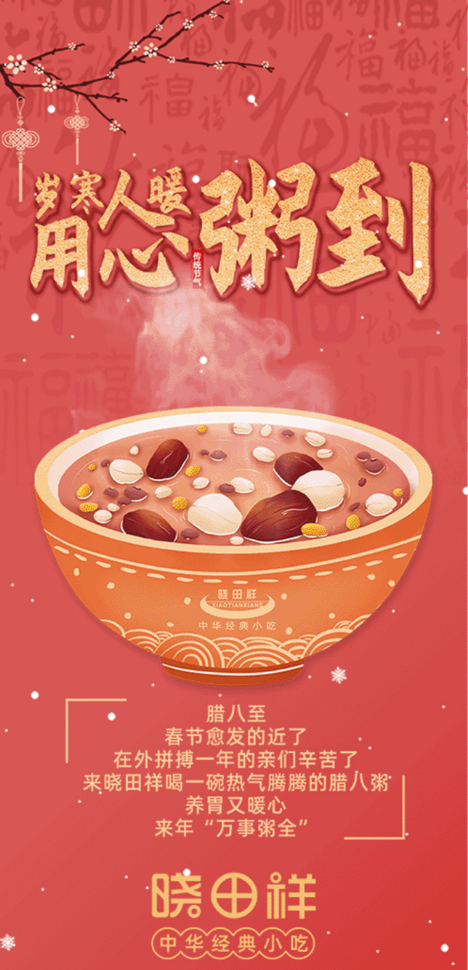 腊八-_-品粥BC.GAME官网祥，至味迎新春_01