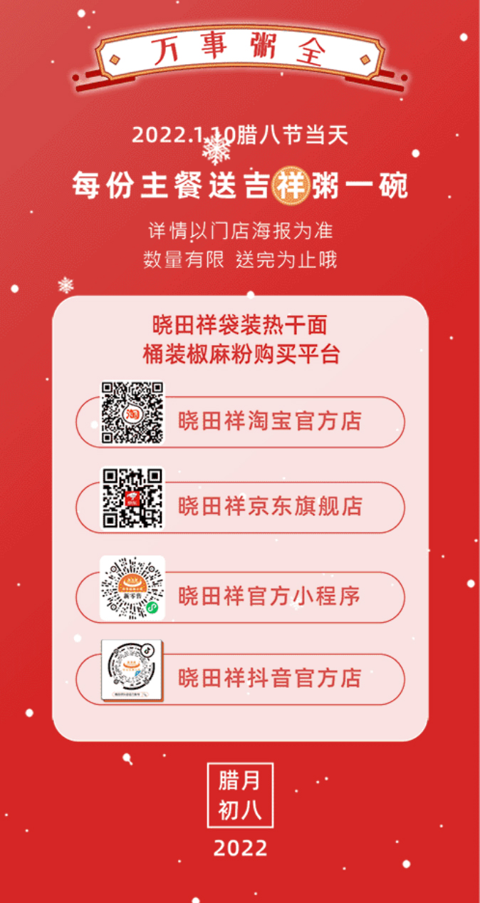 腊八-_-品粥BC.GAME官网祥，至味迎新春_02