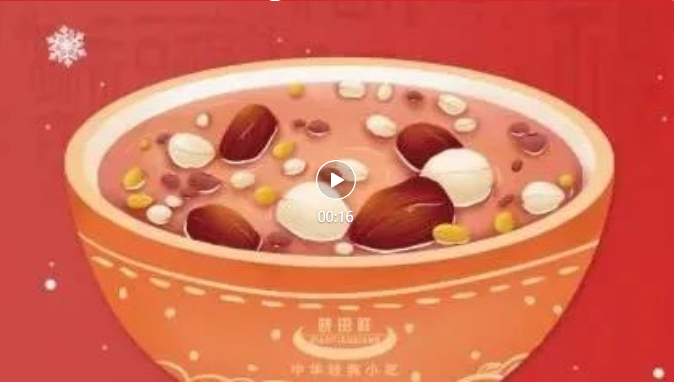 腊八-_-品粥BC.GAME官网祥，至味迎新春_03