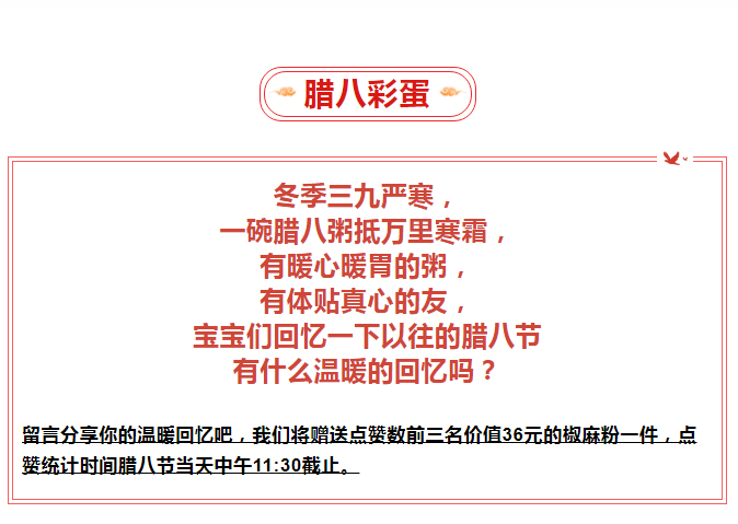 腊八-_-品粥BC.GAME官网祥，至味迎新春_04
